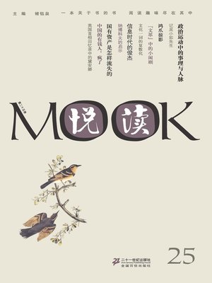 cover image of 悦读MOOK（第二十五卷）
